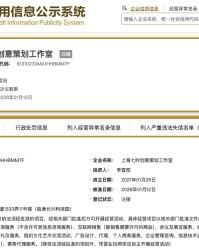 开云登录入口地址-李雪琴名下公司均已注销